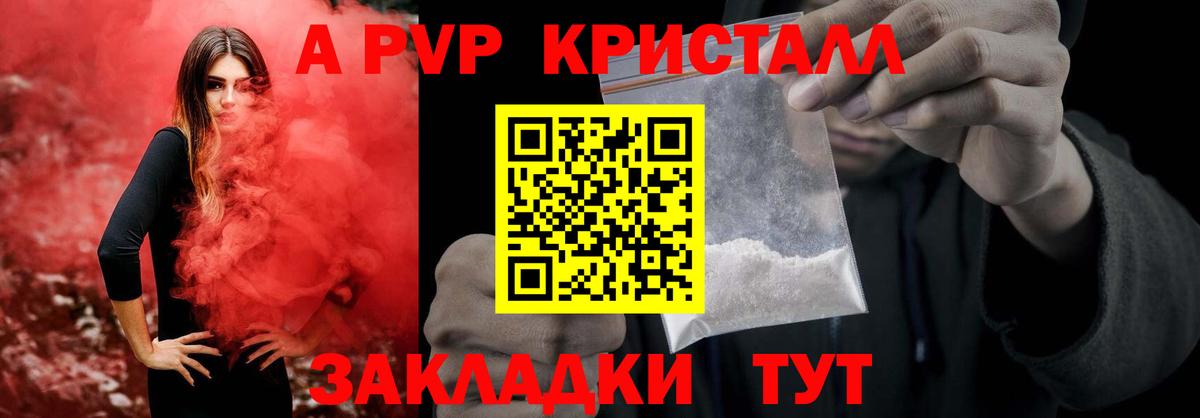 APVP кристаллы  Вход с VPN  купить закладку  Alfa_PVP СК  Alfa_PVP СК КРИС  Белая Калитва  A-PVP 