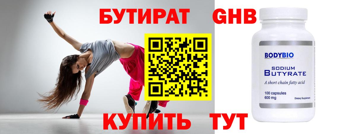 БУТИРАТ жидкий экстази Белая Калитва