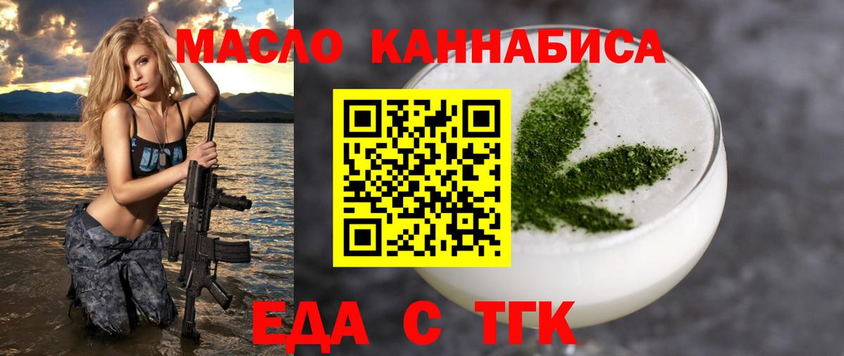 Еда ТГК марихуана  Вход с VPN  Белая Калитва 