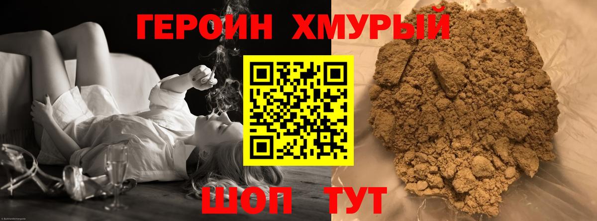 Героин VHQ  Вход с VPN  Белая Калитва 